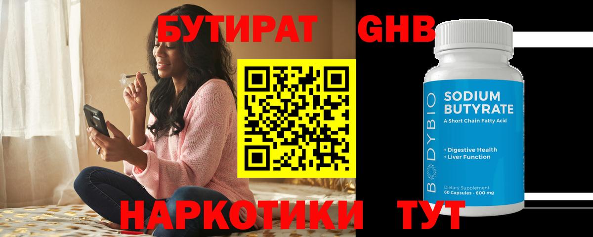 БУТИРАТ буратино  Вход с VPN  Уссурийск 