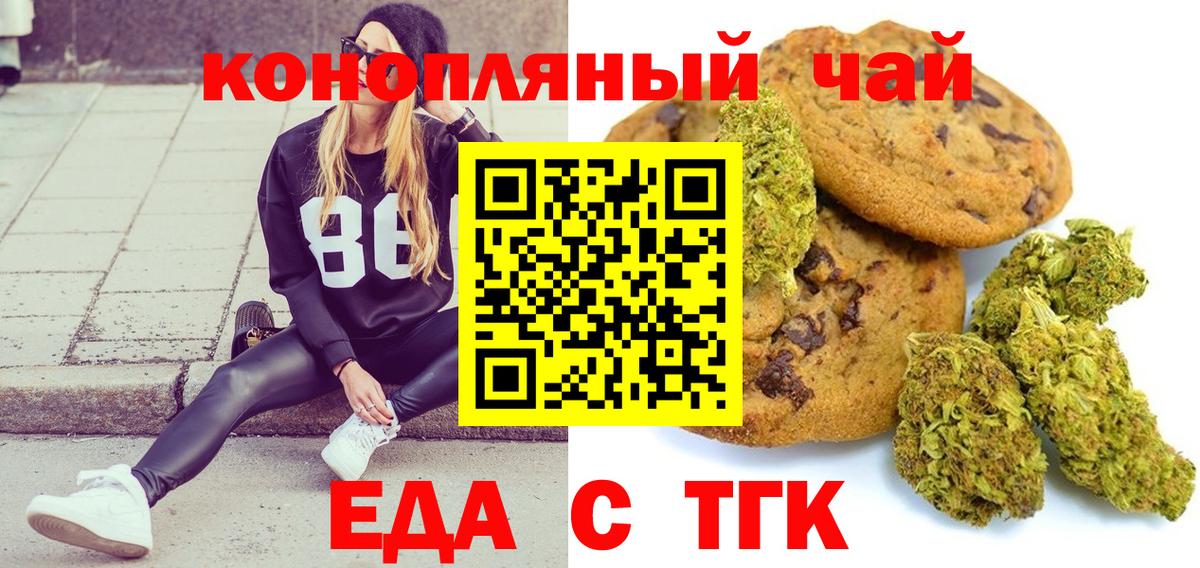 Уссурийск  Печенье с ТГК марихуана  Вход с VPN 