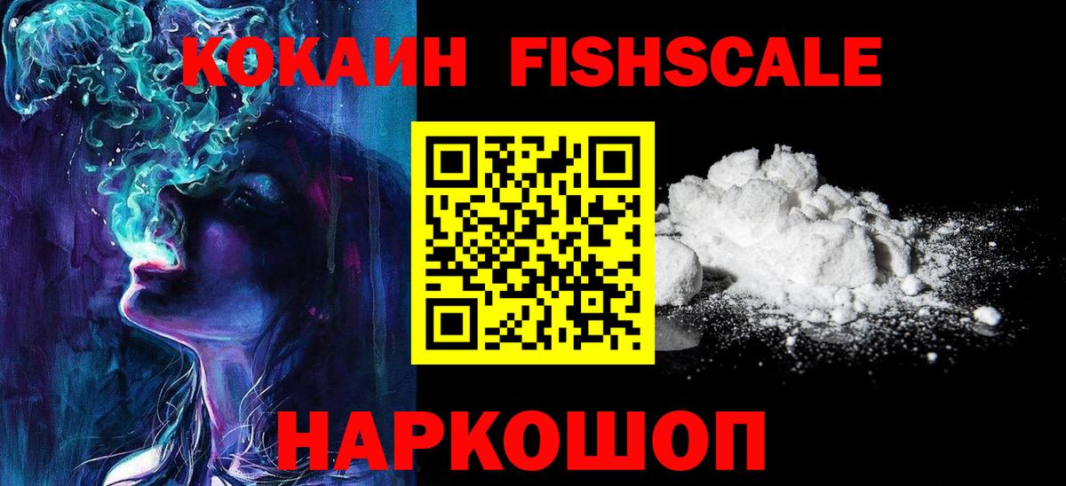 Cocaine Fish Scale Уссурийск