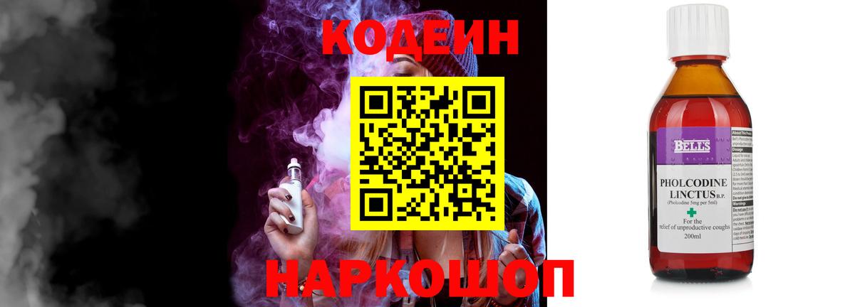 Кодеиновый сироп Lean Purple Drank  Вход с VPN  Кодеиновый сироп Lean Purple Drank  Уссурийск 