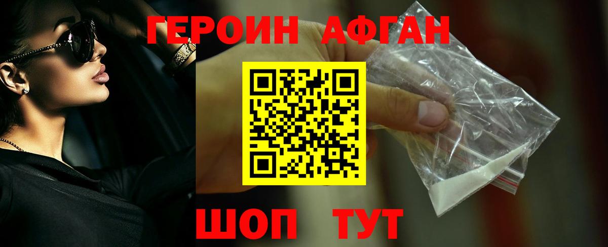 Героин герыч  Героин  Уссурийск  Вход с VPN 