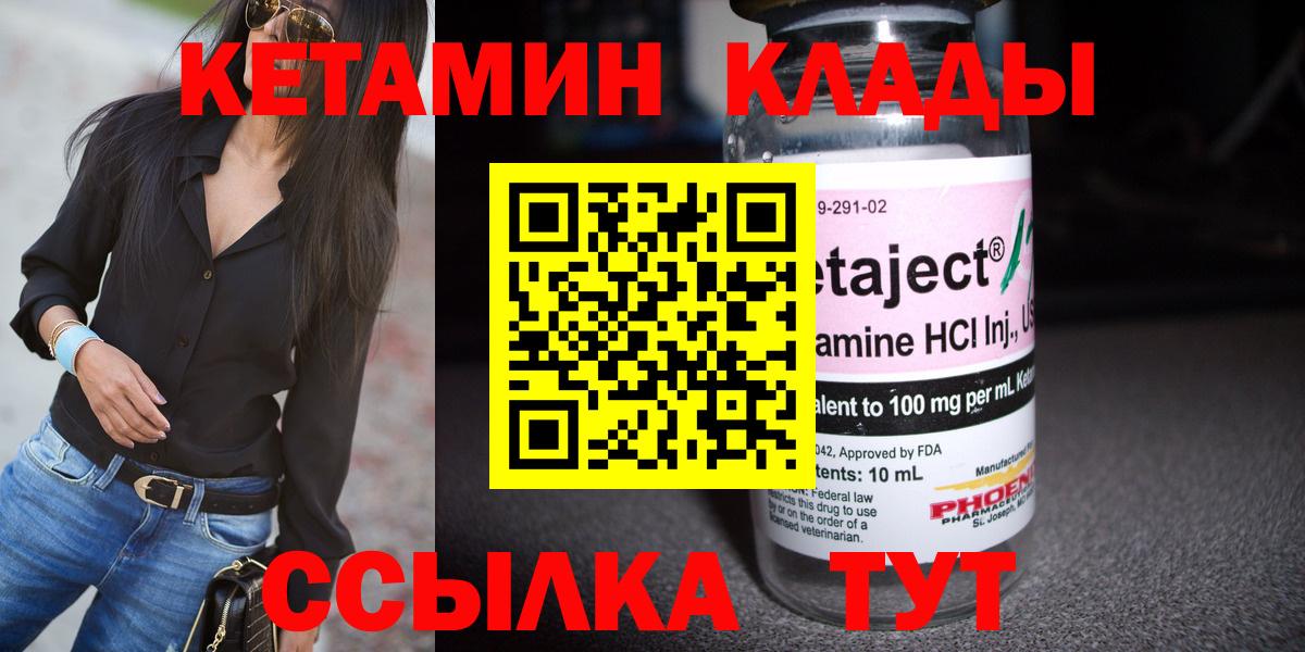 Кетамин VHQ Уссурийск