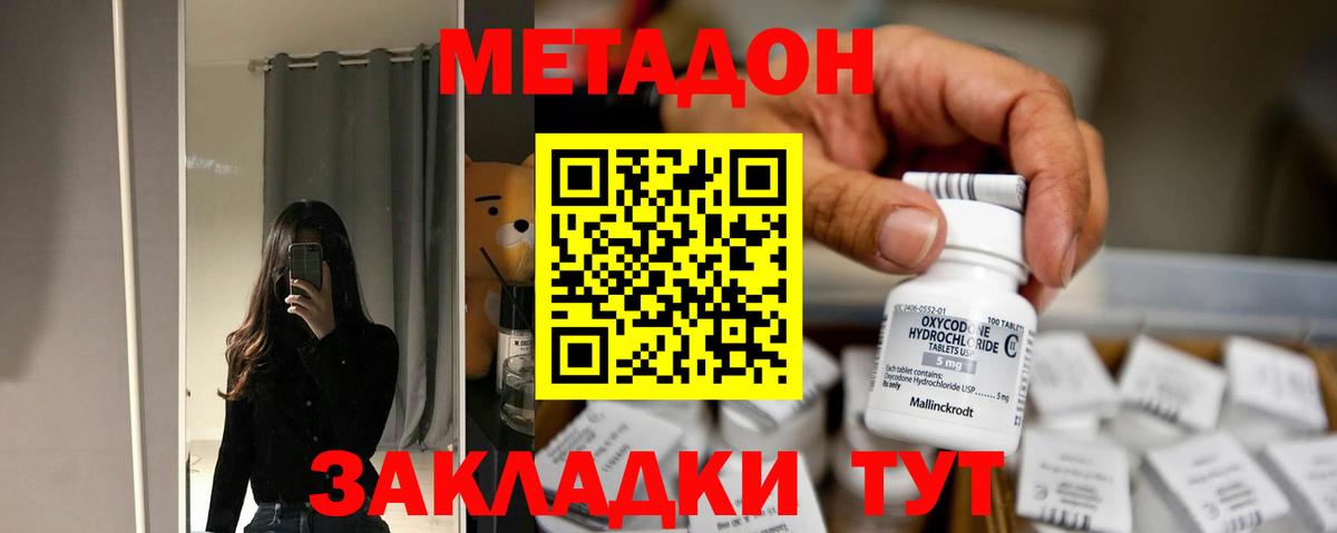 МЕТАДОН VHQ  Вход с VPN  Уссурийск  МЕТАДОН VHQ 